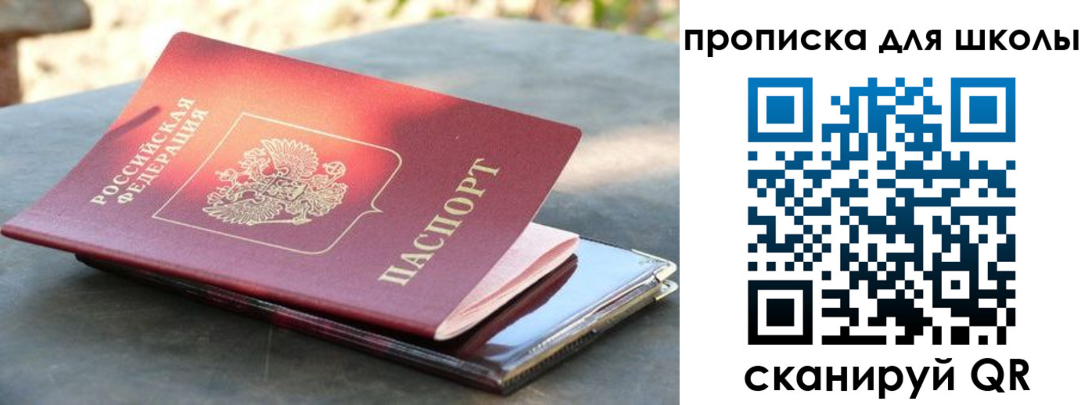 прописка для кредита в Рошале