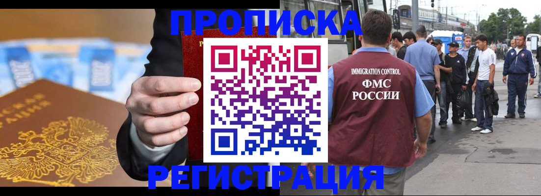 прописка регистрация в Рошале