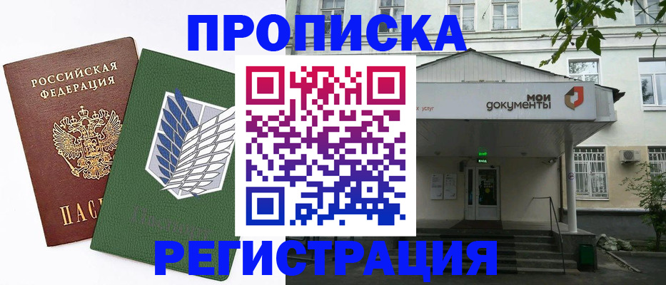 где прописаться в Рошале