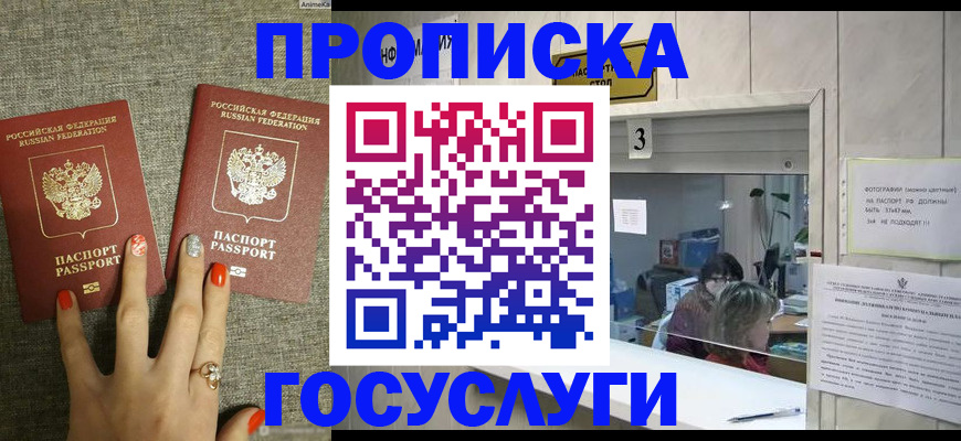 временная прописка в Рошале