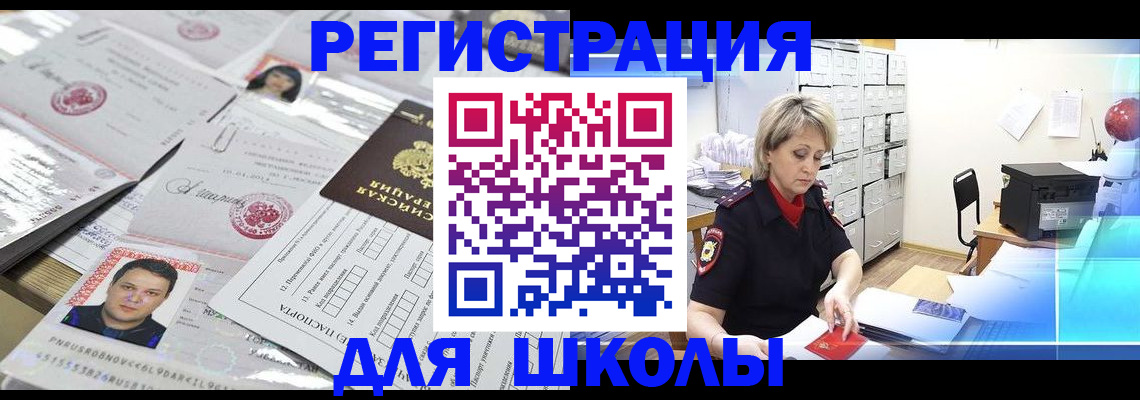 прописка паспорт в Рошале